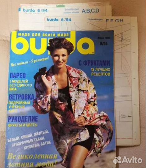 Журналы Burda 91,94,97,98 с выкройками и вязанием