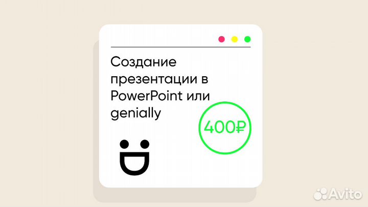 Создание презентации в PowerPoint или genially
