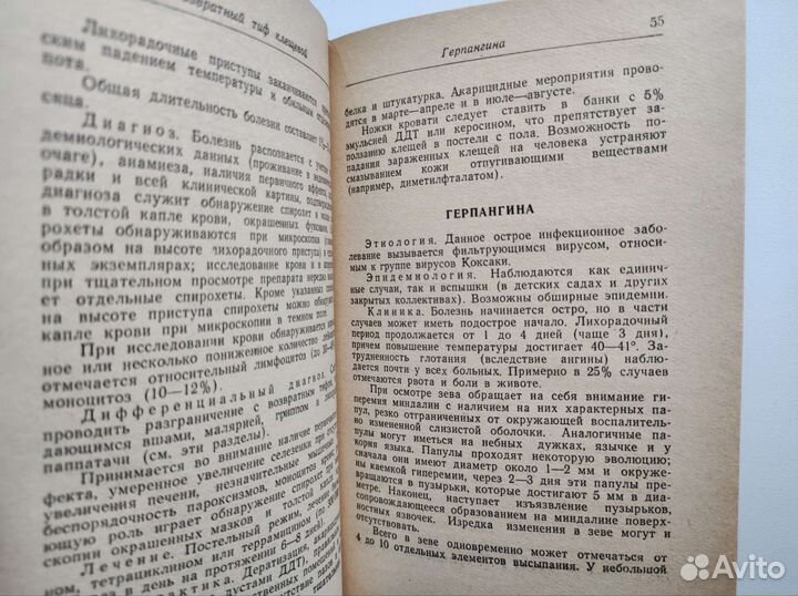 Книга карманный справочник инфекциониста