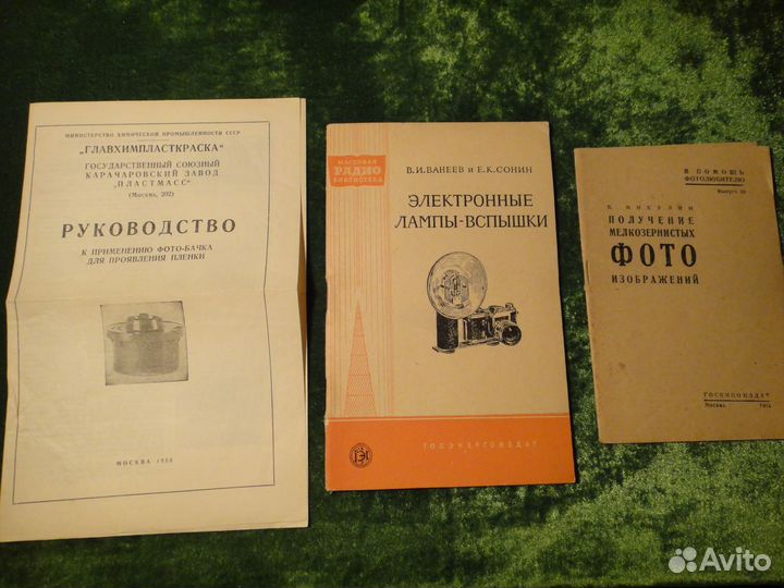 Старинные Фото Книги СССР Библиотека Фотолюбителя