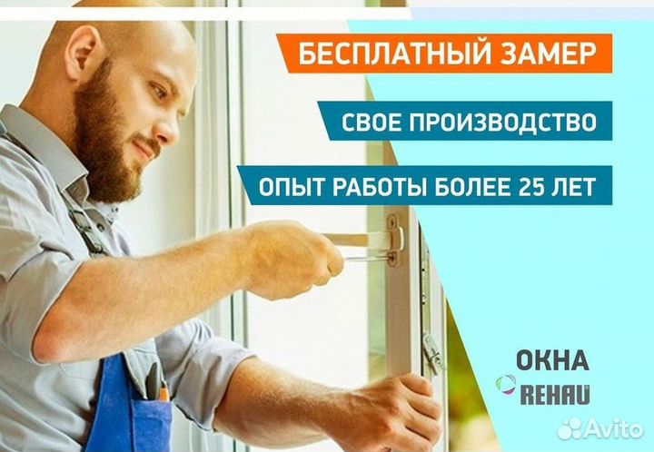 Окна быстро