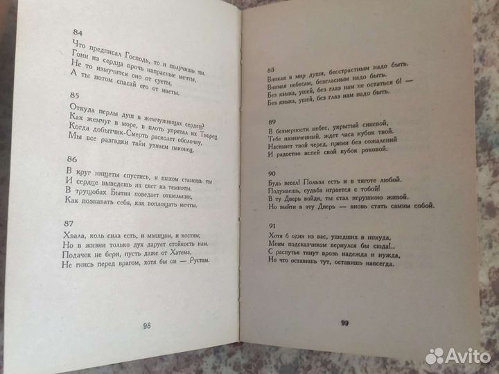 Книга Омар Хайям