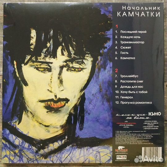 Кино - Начальник Камчатки (2017)