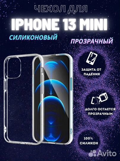 Чехол силиконовый для iPhone 13 mini прозрачный