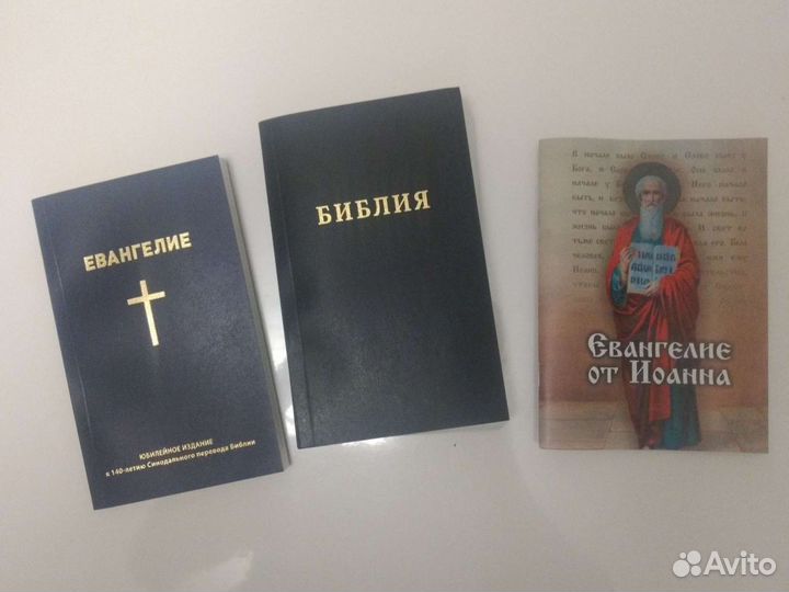 Отдам бесплатно Библии
