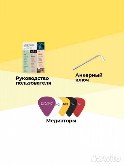 Гитара акустическая(полный комплект)