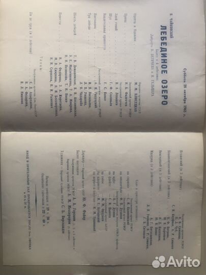 Программа балета Лебединое озеро, 1961 и либретто