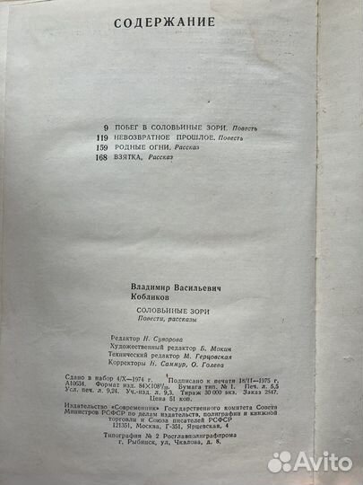 Книга Владимира Кобликова «Соловьиные зори»