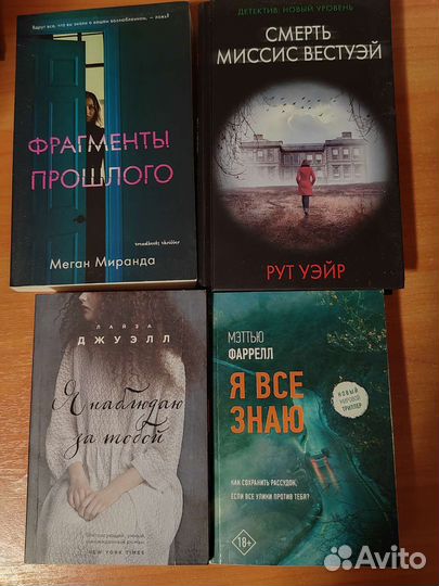 Книги триллеры детективы