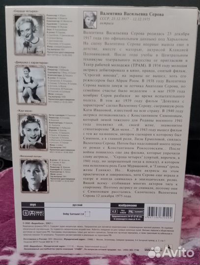 Ретро Коллекция. Валентина Серова (4 DVD)