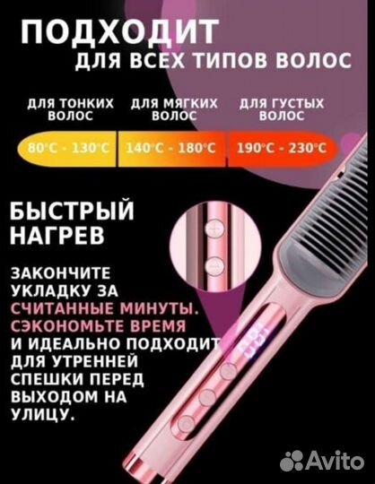 Расческа выпрямитель Премиум с дисплеем 80-230C