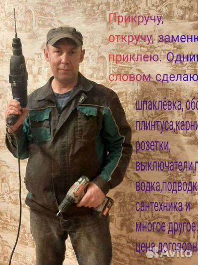 Домашний мастер, помогу сделать ремонт