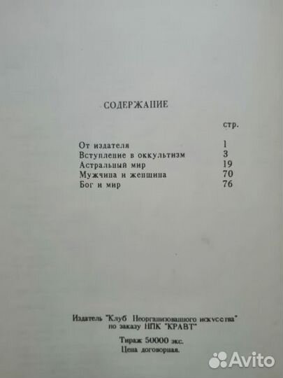 Тухолка С. Оккультизм и Магия.1990