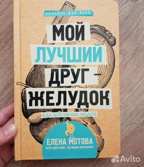 Мой лучший друг желудок