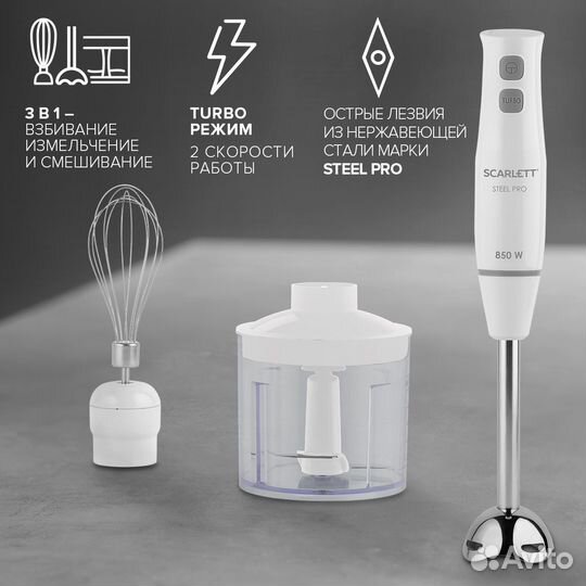 Новый погружной блендер Scarlett