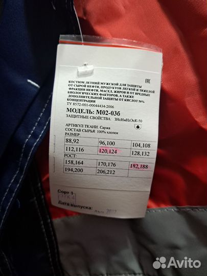 Рабочая спецодежда