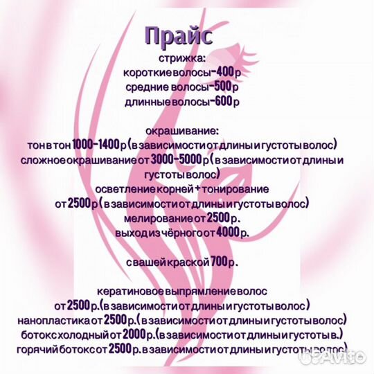 Парикмахер женские стрижки и окрашивание волос