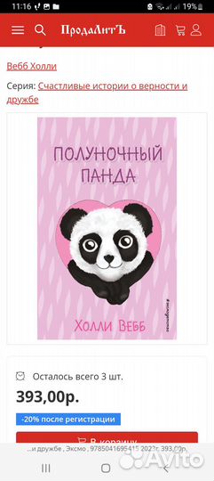 Полуночный панда