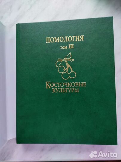 Помология косточковые культуры