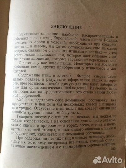 Книга Певчие птицы,Л.Б. Беме, 1956год