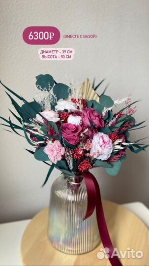 Букет из сухоцветов и стабилизированных цветов