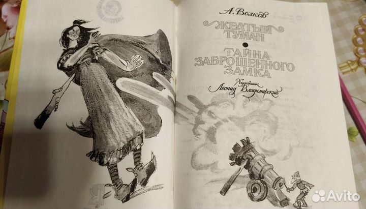 Новые книги Волков А. Волшебник изумрудного города