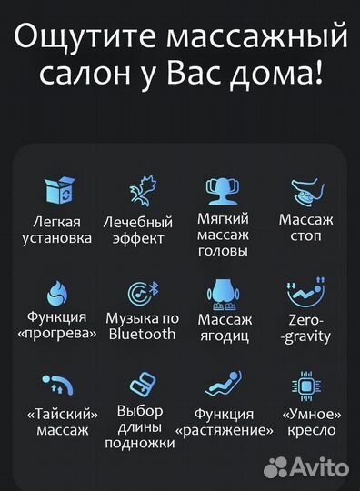 Массажное кресло