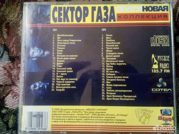 Сектор Газа - 2CD/1MP3