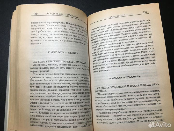 Раздельное питание, Макарова, 1998