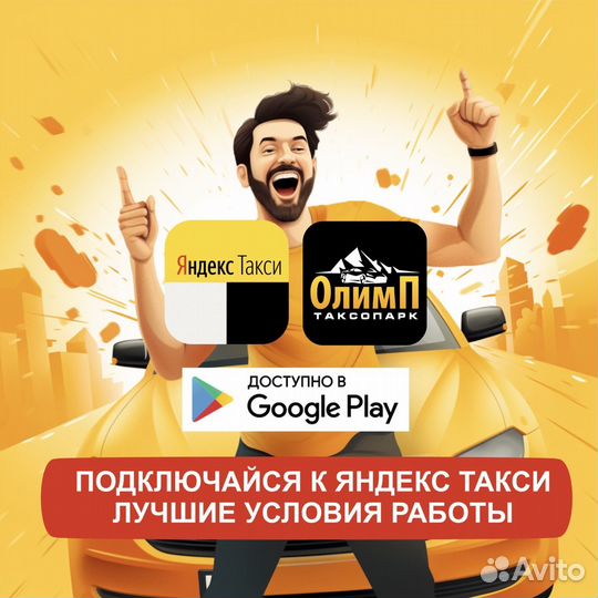 Работа в такси