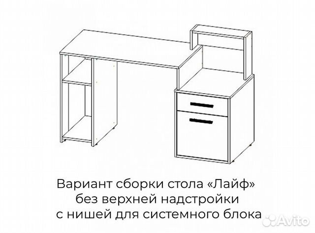 Компьютерный стол Лайф (сборка лев/прав), наличие