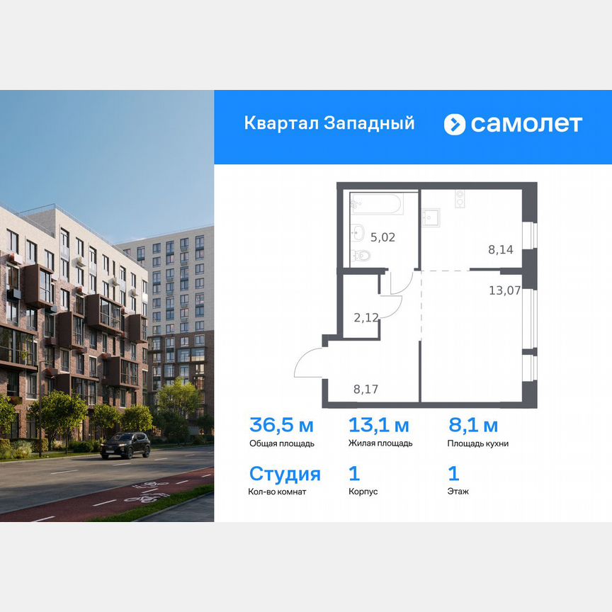 Квартира-студия, 36,5 м², 1/6 эт.