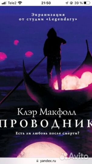 Трилогия Клэр Макфолл - Проводник