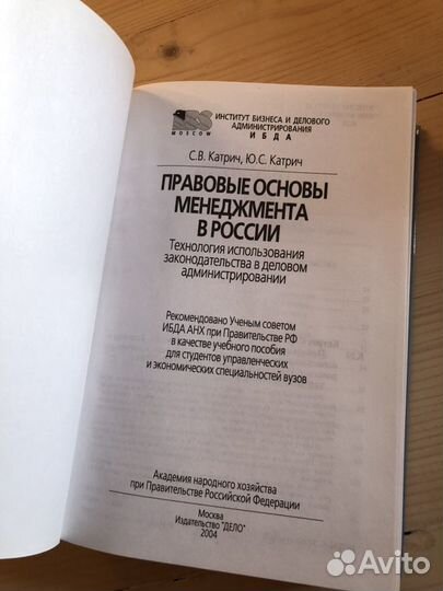 Правовые основы менеджмента в России