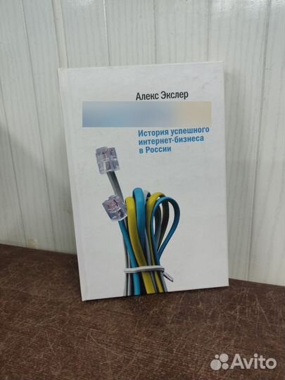 Алекс Экслер