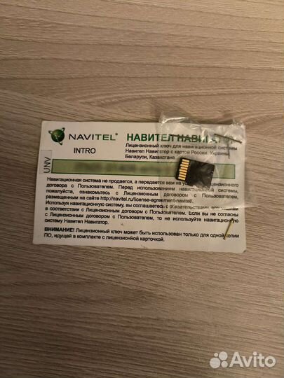 Лицензионный ключ navitel