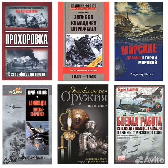 Сборник книг на военно-историческую тематику
