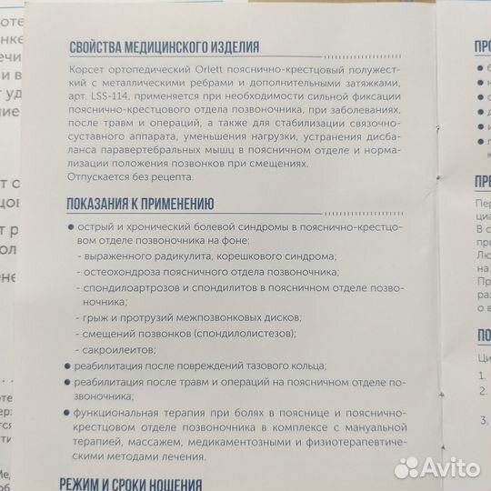 Корсет ортопедический пояснично крестцовый orlett