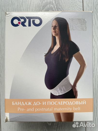 Бандаж до и послеродовой