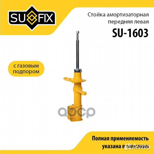 Стойка амортизаторная перед лев LADA Granta