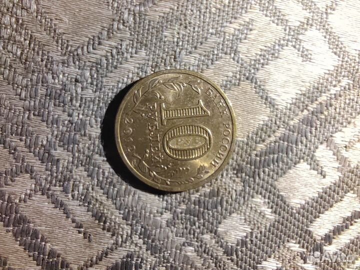 Монеты 10 рублей города воинской славы