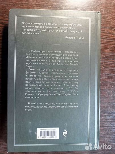 Книга про футбол