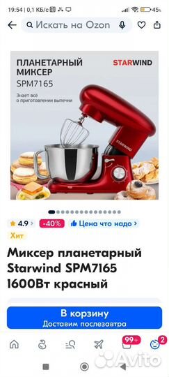 Миксер планетарный