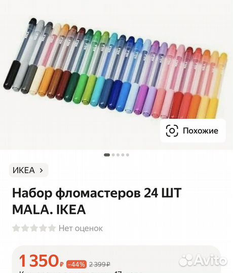 Фломастеры икеа