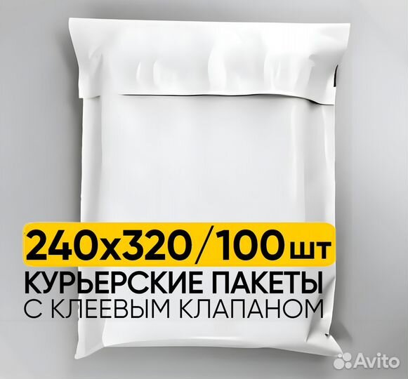 Курьерский пакет 240х320 мм 100 штук