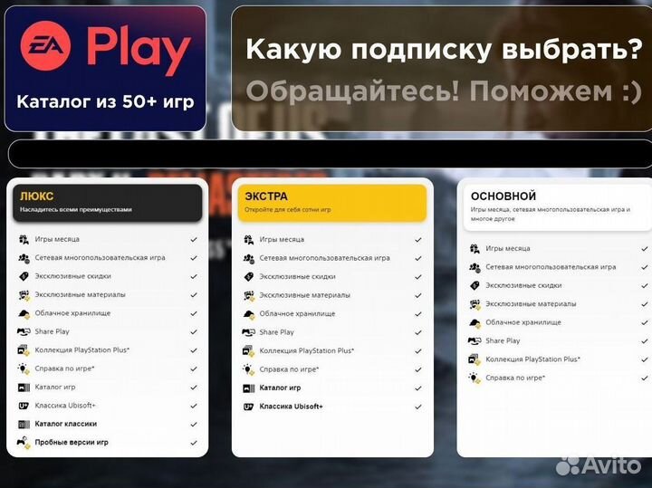 Все лучшие игры подписка Extra в ассортименте