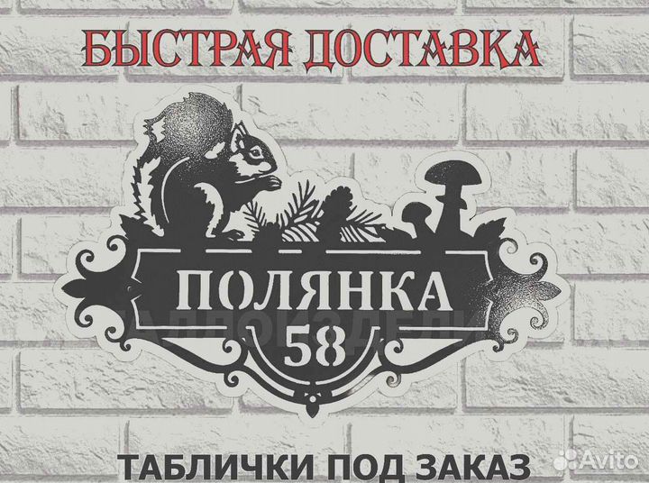 Адресная табличка из металла