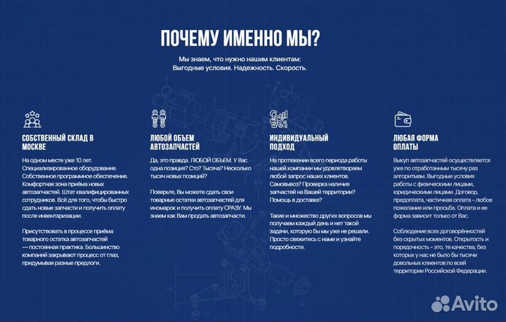 Выкуп новых автозапчастей