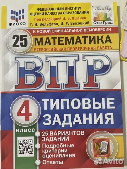 Впр 4 класс математика