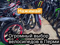 Велосипеды горные новые